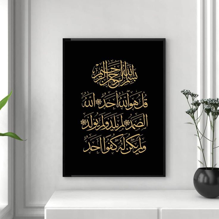 Surah Ikhlas | Painting Masterpiece in High Glossy Black Acrylic