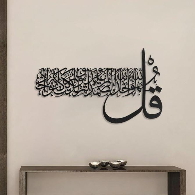 Surah Ikhlas Beautifully Crafted Cutting