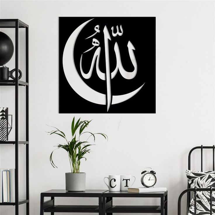 Allah Name | Islamic Wall Art Cutting