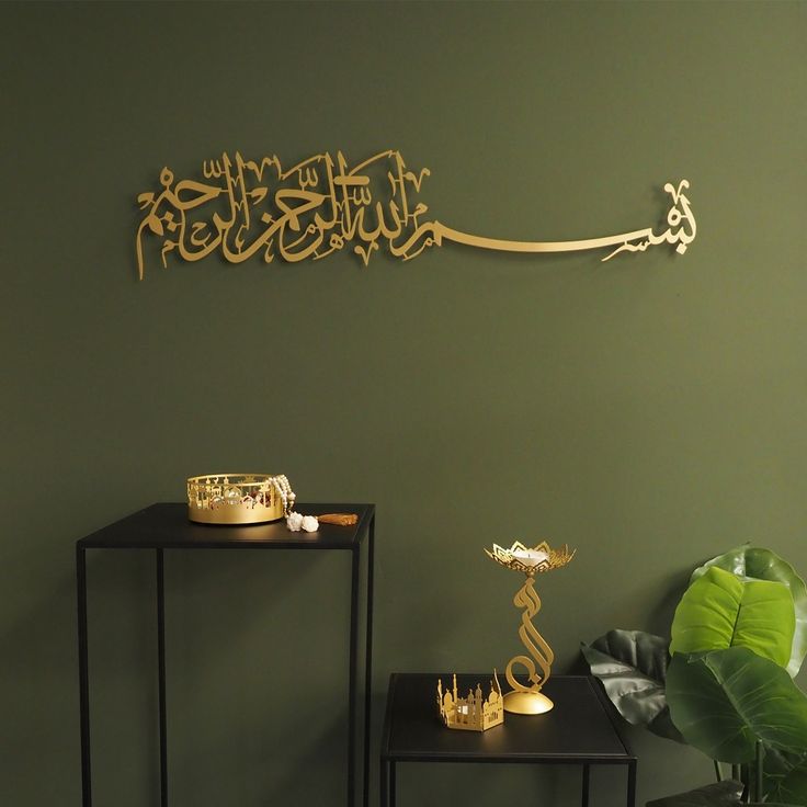 Bismillah | Artistic Masterpiece